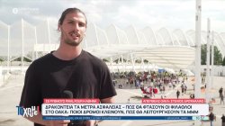 Final Four: Ομαλά εξελίσσεται η προσέλευση των φιλάθλων στο ΟΑΚΑ 