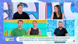 OPEN: Χωρίς ψυχαγωγική εκπομπή φέτος το καλοκαίρι - Τι γίνεται με Κωνσταντάρα, Μαλέσκου & Modern Cinderella