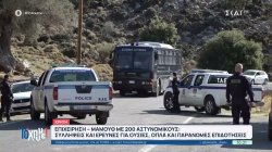 Κρήτη: Επιχείρηση - μαμούθ με 200 αστυνομικούς - Συλλήψεις και έρευνες για ουσίες, όπλα και παράνομες επιδοτήσεις