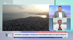 Οσμή στα Νότια Προάστια: Ποια είναι τα πιθανότερα σενάρια για την προέλευση της