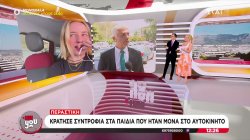 Απίστευτο περιστατικό: Τρία παιδιά μόνα σε αυτοκίνητο ενώ οι γονείς έλειπαν 