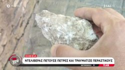 Φόβος και τρόμος για ανυποψίαστους πολίτες ο 28χρονος ντελιβεράς - Πέταγε πέτρες από τη μοτοσυκλέτα του