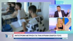 Πανελλήνιες 2026: Αντίστροφη μέτρηση για την αυριανή έναρξη τους - Τι πρέπει να προσέχουν οι γονείς 