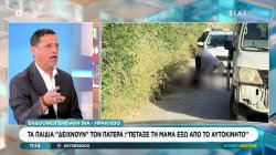 Ενδοοικογενειακή βία στο Ηράκλειο: Τα παιδιά 