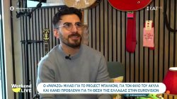 Papazó: Το project μπαλκόνι, ο Akyla και η πρόβλεψη για την θέση της Ελλάδας στην Eurovision