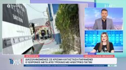 Διασωληνωμένος σε κρίσιμη κατάσταση 12χρονος μετά από τροχαίο με πατίνι