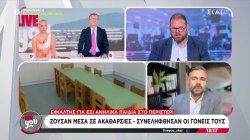 Μέσα σε ακαθαρσίες ζούσαν 6 παιδιά στο Περιστέρι - Συνελήφθησαν οι γονείς τους