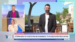 Eurovision 2026: Ο Ακύλας μπορεί να μην το... 