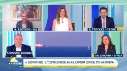 Α. Σδούκου (ΝΔ), Β. Τσόγκας (ΠΑΣΟΚ) και Αν. Σαπουνά (ΣΥΡΙΖΑ) μιλούν για την πολιτική επικαιρότητα 