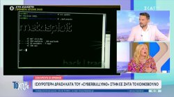 Ανήλικα αδέλφια συνελήφθησαν για παιδική πορνογραφία – Παραποιούσαν φωτογραφίες κοριτσιών 
