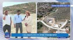 Η Κέα αναζητά λύση στο χρόνιο πρόβλημα νερού - Οι κάτοικοι διαμαρτύρονται για την ποιότητα του