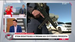 Στον εισαγγελέα η πρώην και συγγενικά πρόσωπα  για τη δολοφονία του 36χρονου – Νέες αποκαλύψεις 