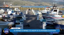 Σε απόγνωση οι ψαράδες στο Ληξούρι για το αγκυροβόλι στα Λεγατάτα – Πεδίο πολιτικής σύγκρουσης η ιδιωτικοποίηση 