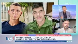 Δ. Παπαδημητριάδης: Ο θυμός είναι ένα συστατικό πένθους αλλά στην περίπτωση του 55χρονου έγινε μίσος