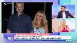 Ραγίζει καρδιές ο Τραϊανός Δέλλας για τη σημερινή επέτειο γάμου με τη Γωγώ Μαστροκώστα