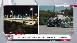 Σαλαμίνα: Σούζες, κόντρες και βεγγαλικά στη Μαρίνα 