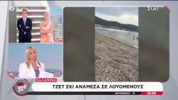 Σαλαμίνα: Τζετ σκι ανάμεσα σε λουόμενους