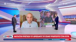 Αναγκαστική προσγείωση του αεροσκάφους του Ισπανού Πρωθυπουργού στην Άγκυρα