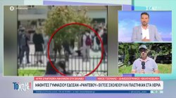 Ζωντανή σύνδεση με τη Σκιάθο, όπου σημειώθηκε άγρια συμπλοκή ανηλίκων – Τι είπε μητέρα 