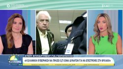 State Department: «Η ελληνική κυβέρνηση να πράξει ό,τι είναι δυνατόν για να επιστρέψει ο Γιωτόπουλος στη φυλακή»