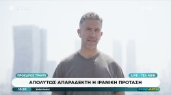 Τραμπ: Απολύτως απαράδεκτη η Ιρανική πρόταση - Ιράν: Δεν γράφουμε προτάσεις για να αρέσουν στον Τραμπ.