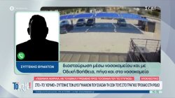 Συγγενής των δύο γυναικών που έχασαν την ζωή τους στο τραγικό τροχαίο στη Ρόδο μιλά στο 