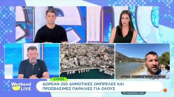 Σύρος: Δωρεάν 250 δημοτικές ομπρέλες και προσβάσιμες παραλίες για όλους