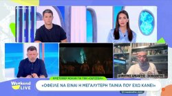 Ο σκηνοθέτης Δημήτρης Αρβανίτης μιλά για την ταινία 
