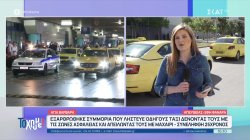 Εξαρθρώθηκε συμμορία που λήστευε οδηγούς ταξί, απειλώντας τους με μαχαίρι – Τι λέει θύμα 