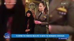 Η μοναδική επιζήσασα πτώσης ελικοπτέρου περιγράφει πως έζησε από θαύμα της Παναγίας 
