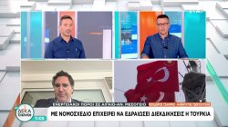 Νομοσχέδιο για τις θαλάσσιες ζώνες σε Αιγαίο και Αν. Μεσόγειο ετοιμάζει η Τουρκία
