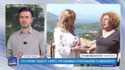 Ιθάκη: Επί 4 χρόνια ταξιδεύει 3 φορές την εβδομάδα στην Κεφαλονιά για αιμοκάθαρση