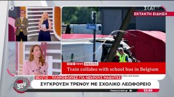 Βέλγιο: Σύγκρουση τρένου με σχολικό λεωφορείο - Πληροφορίες για νεκρούς 