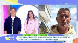 Μετέφερε εν μέσω κακοκαιρίας βρέφος που φέρεται να ήρθε σε επαφή με ποντικοφάρμακο