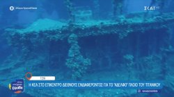 Το ναυάγιο του 