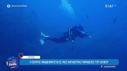 Βουτιά στα κρυστάλλινα νερά της Σκύρου και στους ανεξερεύνητους βυθούς της 