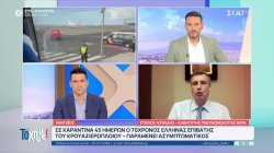 Χανταϊός: Ανησυχία για την έκρηξη του ιού - Σε καραντίνα 45 ημερών ο 70χρονος Έλληνας 