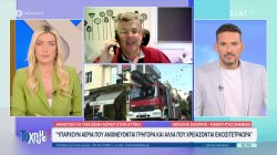 Ο καθηγητής χημείας Μιχάλης Χάλαρης μιλά για την έντονη οσμή αερίου στην Αττική 