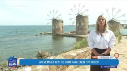 Το Όπου Υπάρχει Ελλάδα ζωντανά από τη Χίο