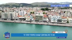 Το Όπου Υπάρχει Ελλάδα ζωντανά από τη Χίο 