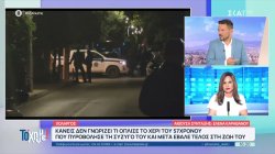 Χολαργός: 57χρονος πυροβόλησε την σύζυγό του και μετά έβαλε τέλος στη ζωή του 