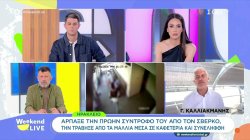 Ηράκλειο: Άρπαξε την πρώην του από τον σβέρκο και την τράβαγε από τα μαλλιά μέσα σε καφετέρια 