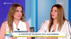 Σοφία Ζαχαράκη: Στόχος μας το Εθνικό Απολυτήριο να έχει μεγάλη αξία 