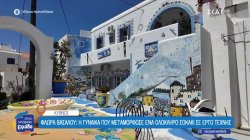 Κύθνος: Η γειτονιά «ζωγραφιά» που έγινε το απόλυτο viral και η γυναίκα που τη δημιούργησε 