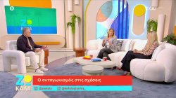 Ο ανταγωνισμός στις σχέσεις 
