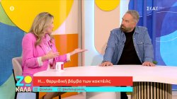 Η… θερμιδική βόμβα των κοκτέιλς 