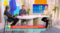 Σκλήρυνση κατά πλάκας: Η ζωή με τη νόσο, θεραπεία και καθημερινότητα