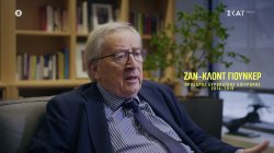 Ζ. Κ. Γιούνκερ: «Ήμουν πολύ θυμωμένος που πήγαινε σε δημοψήφισμα χωρίς να μας το πει, ήταν ανεύθυνο»