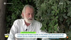 Μιχάλης Αεράκης: Η συγγένεια με τον Νίκο Ξυλούρη, τα χρόνια που δεν μιλούσε με τον πατέρα του και τα νέα κόμματα