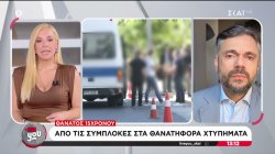 Ο Δ. Παπαδημητριάδης - Ψυχίατρος για την αιματηρή συμπλοκή στην Καλλιθέα που συγκλόνισε το πανελλήνιο